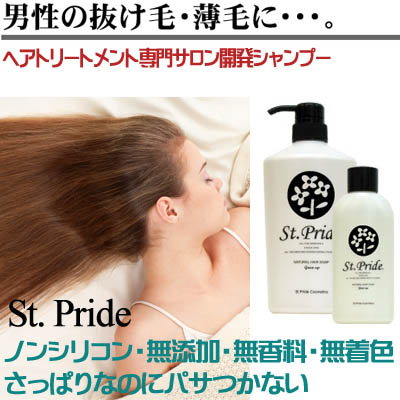 口コミ人気のセントプライド グローアップシャンプー