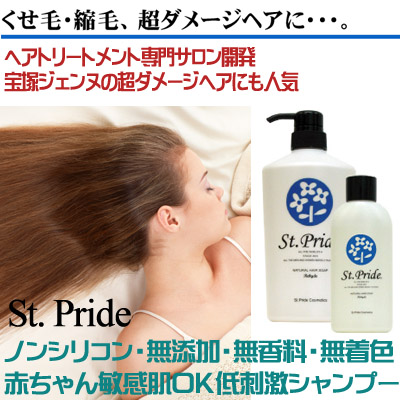 口コミ人気のセントプライドリハイドシャンプー