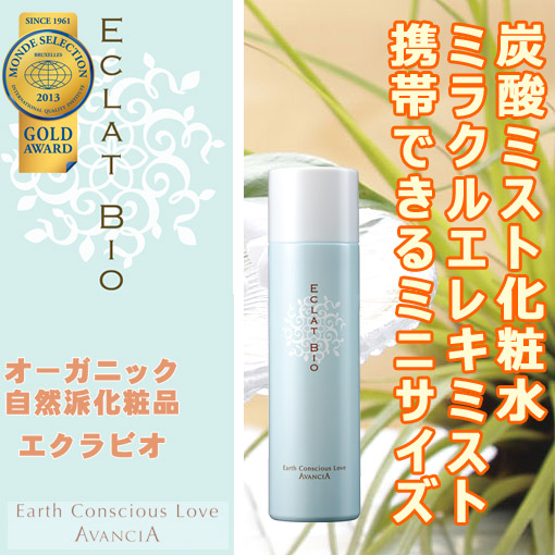 炭酸ミスト携帯できるミニサイズ