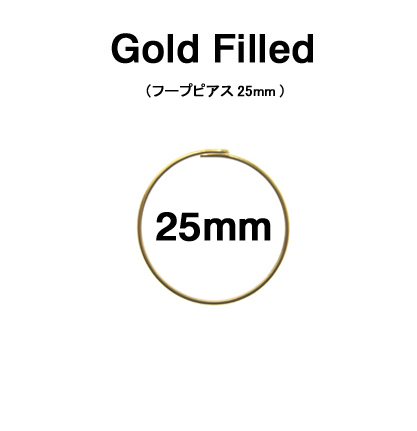 25mmフープピアス「14kgf（ゴールドフィルド）」（1ペア/2個）