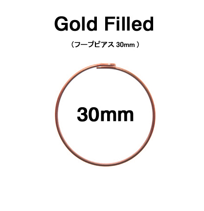 30mmフープピアス「14kgf（ローズゴールドフィルド）」（5ペア/10個）