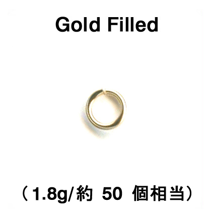 丸カン（オープン）【4mm×0.7mm】（1.8g/約50個相当）「14kgf（ゴールドフィルド）」