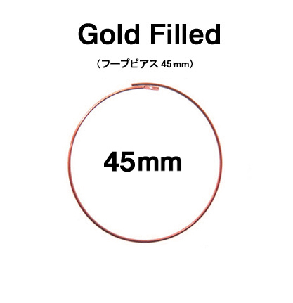 45mmフープピアス「14kgf（ローズゴールドフィルド）」（5ペア/10個）