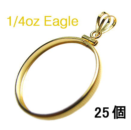 コインフレーム（コイン枠）・1/4オンス イーグル金貨コイン 10ドル （22mm×1.83mm）「ゴールドフィルド・12KGF」（25個）
