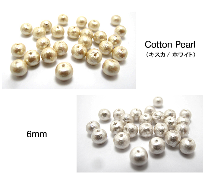 コットンパールセット（キスカ1500個・ホワイト1500個）6mm【丸玉・両穴】/（各1500個）