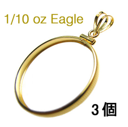 コインフレーム（コイン枠）・1/10オンス イーグル金貨コイン（16.5mm×1.27mm）バチカン付「ゴールドフィルド・12KGF」（3個）