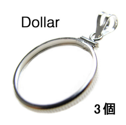 コインフレーム（コイン枠）・ダラー（1ドル）（38.2mm×2.8mm）バチカン付「シルバーSV925」（3個）