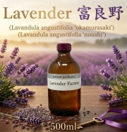 富良野ラベンダーアロマオイル（北海道上富良野産）エッセンシャルオイル（精油） 500ml