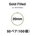 20mmフープピアス「14kgf（ゴールドフィルド）」（50ペア/100個）