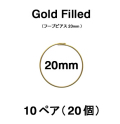 20mmフープピアス「14kgf（ゴールドフィルド）」（10ペア/20個）