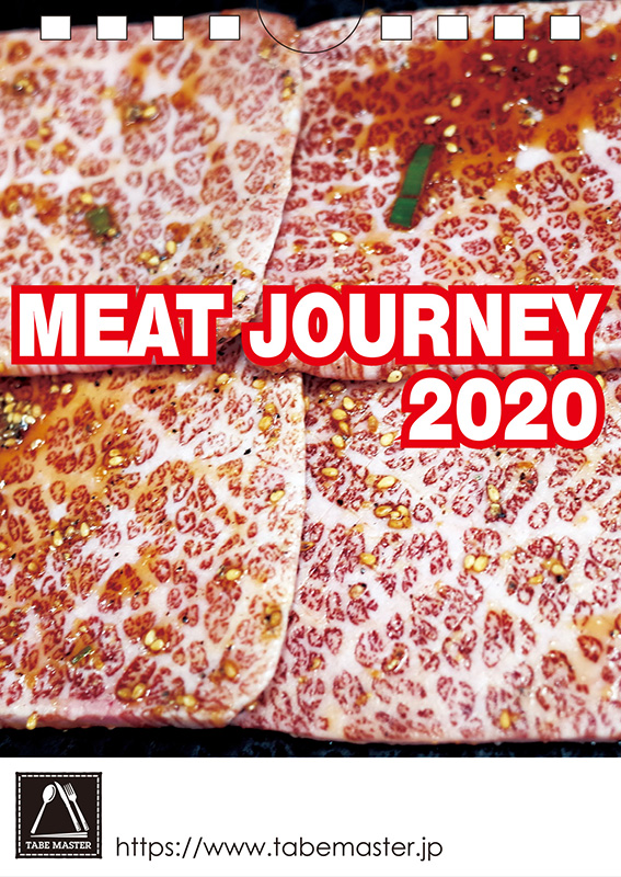 「MEAT JOURNEY 2020」表紙