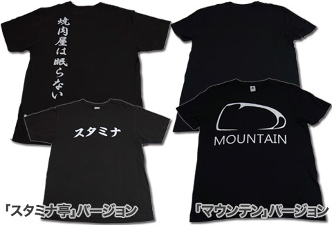 フード・ラック!食運』Tシャツ