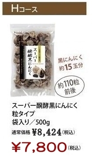 【定期購入】スーパー醗酵黒にんにく 粒タイプ500g
