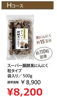 黒にんにく500g