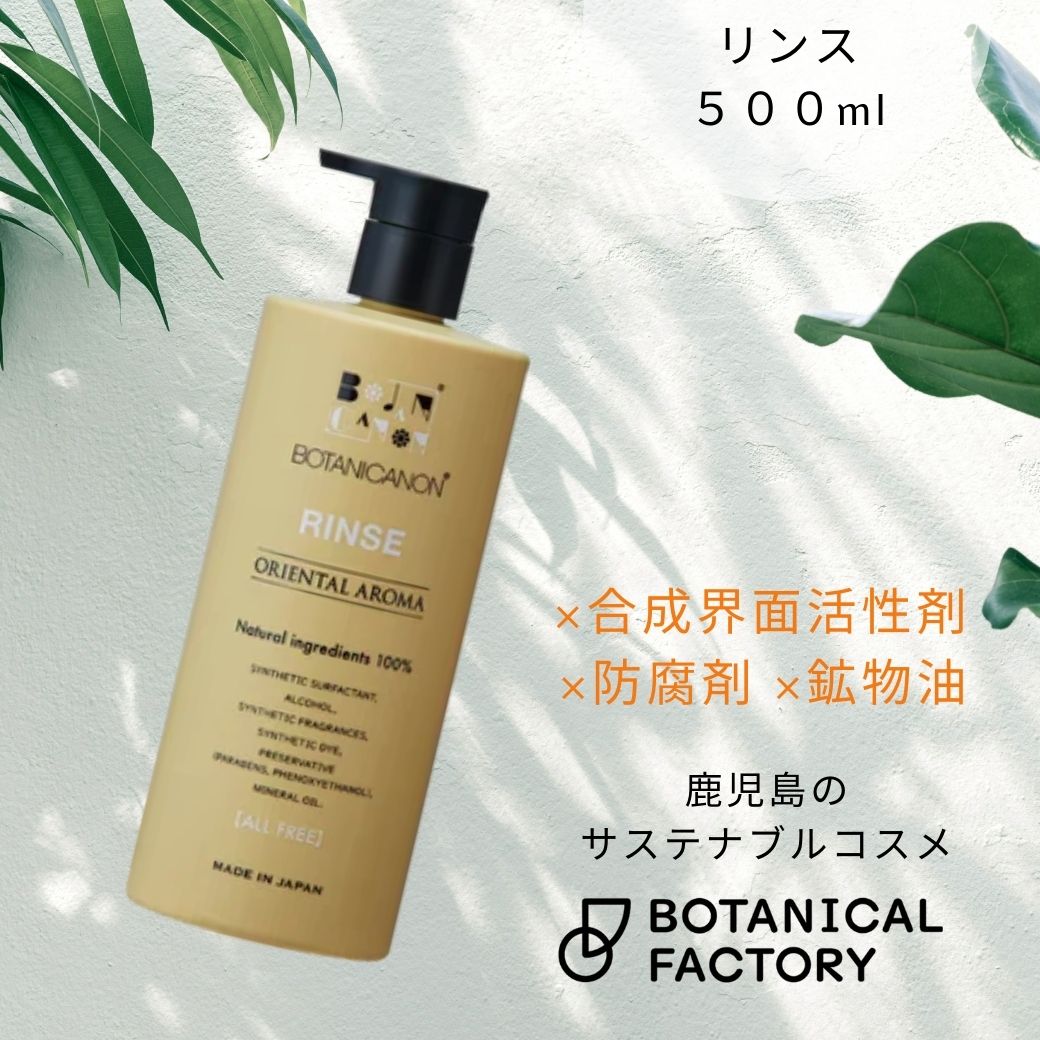 ボタニカノン BOTANICANON シトラスア ロマシャンプーとリンス詰替 ボタニカノン（BOTANICANON）シトラスハーブボディーソープ