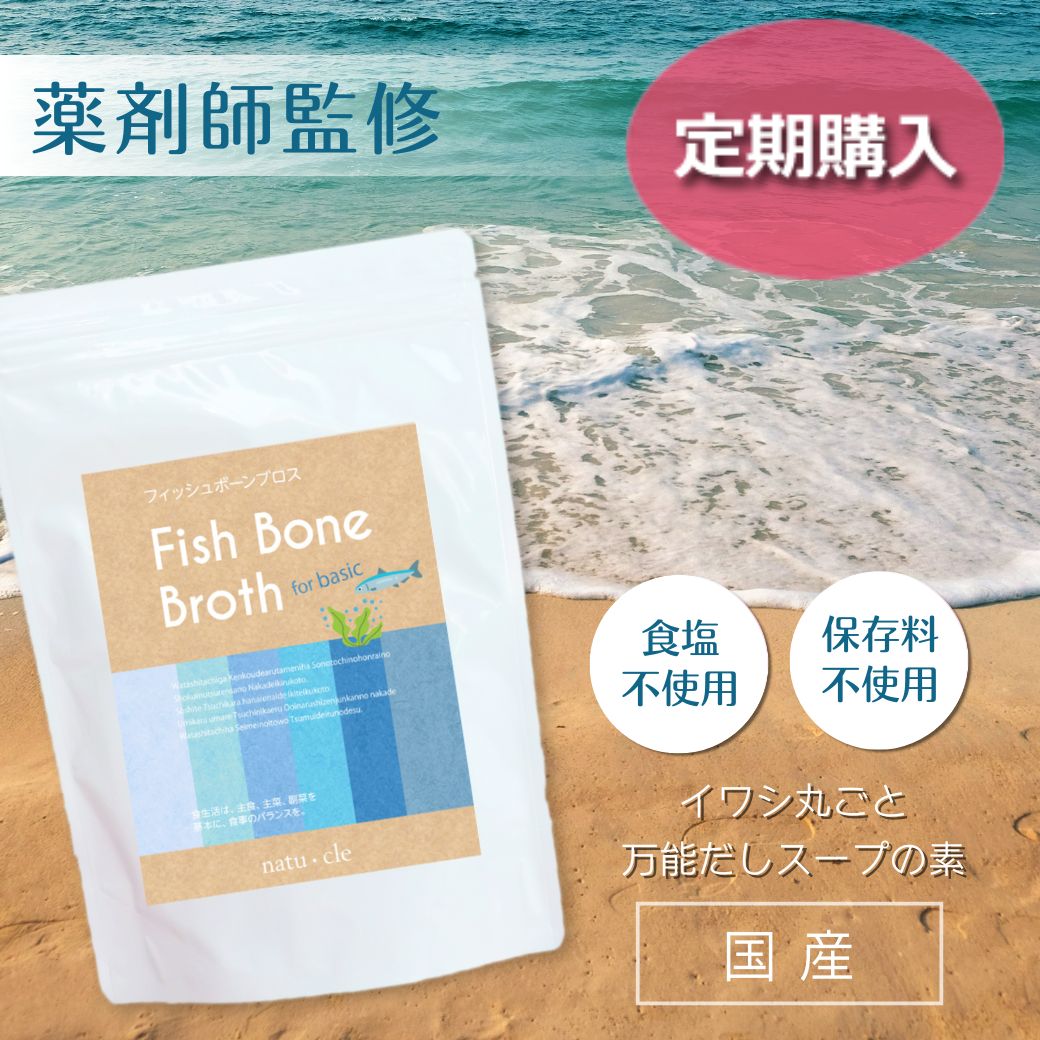 【定期】ナチュクル(natu・cle)　フィッシュボーンブロス ベーシック300ｇ　【アミノ酸・ペプチド・タンパク質・たんぱく質】