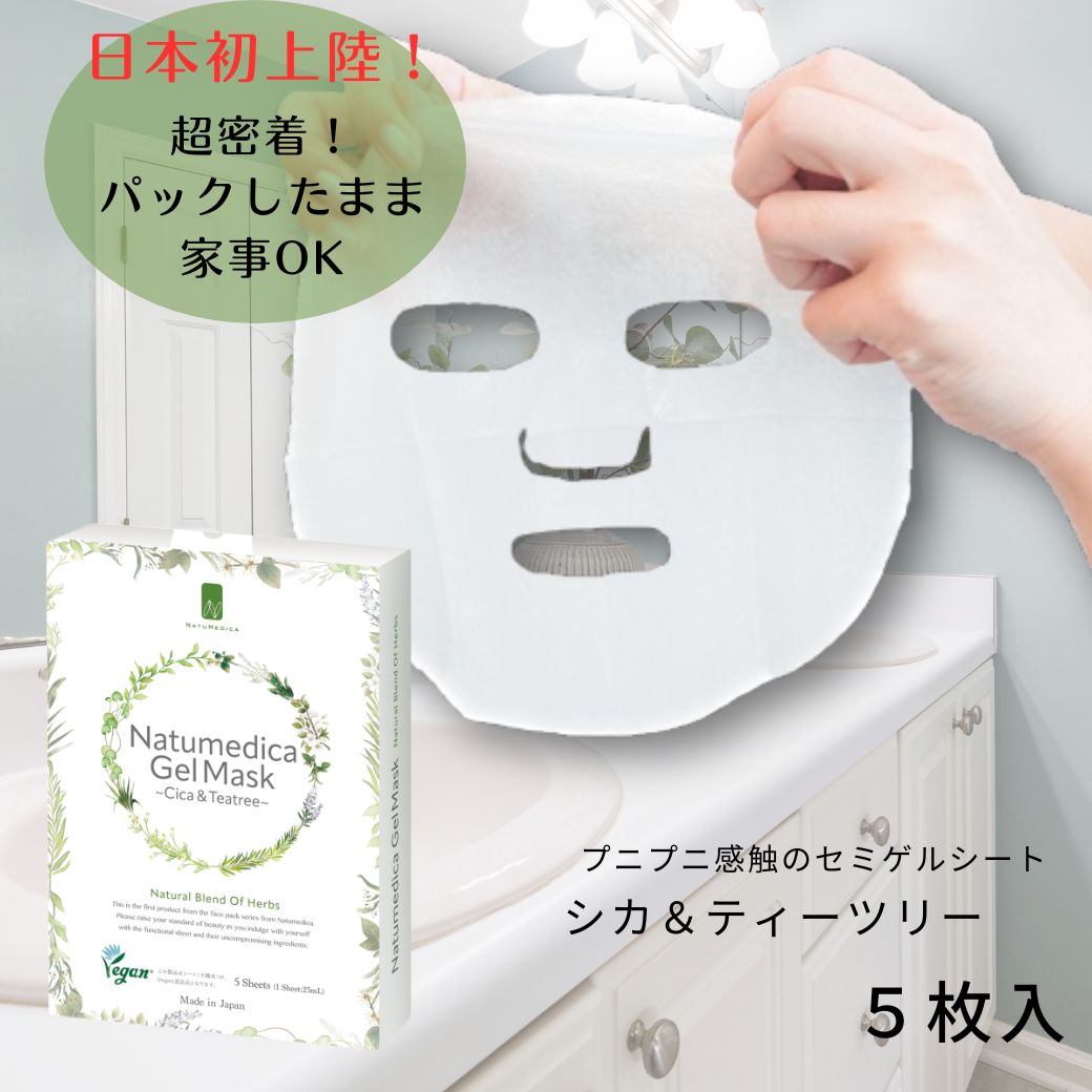 ナチュメディカ（NATUMEDICA）　ゲルシートマスク５枚入り（シ カ＆ティーツリー）（Natumedica Gal Mask）【保湿パック】【2個でメール便送料無料！】