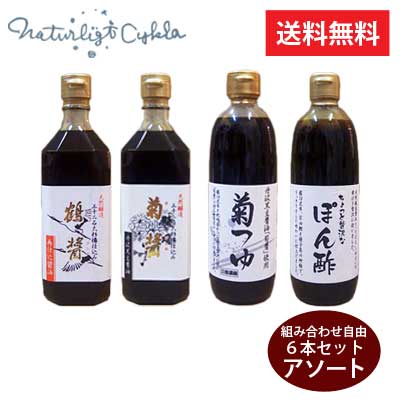 【送料無料（1本当たり1,944円）】ヤマロク醤油　500ｍｌ×6本セット（アソート組み合わせ自由）