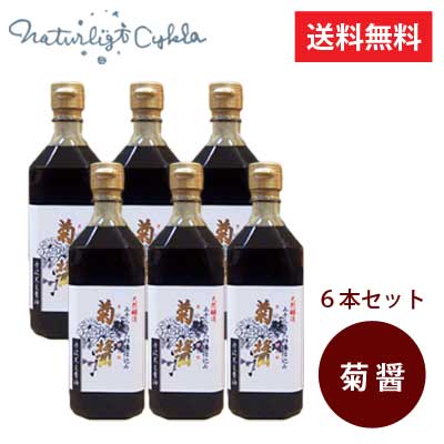 【送料無料（1本当たり1,944円）】ヤマロク醤油　菊醤　500ｍｌ×6本　【醤油・やまろく・小豆島・木樽・しょうゆ・きく・国産・黒豆】
