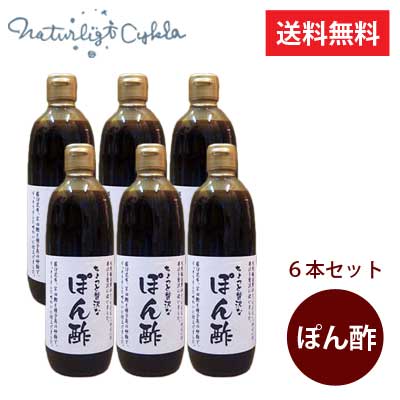 【送料無料（1本当たり1,944円）】ヤマロク醤油　ちょっと贅沢なぽん酢　500ｍｌ×6本セット　【醤油・やまろく・小豆島・木樽・しょうゆ・ポン酢・国産】