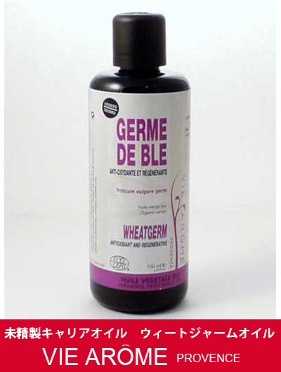 ヴィアローム(Vie arome) 未精製キャリアオイル ウィートジャームオイル 【オーガニック・マッサージ・保湿・乾燥肌・エイジング】