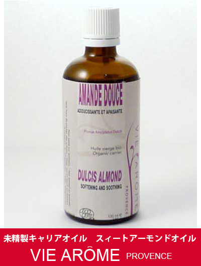 ヴィアローム(Vie arome) 未精製キャリアオイル スィートアーモンドオイル 【オーガニック・マッサージ・乾燥肌・敏感肌・なじみがよい】