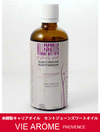 ヴィアローム(Vie arome) 未精製キャリアオイル セントジョーンズワートオイル 【オーガニック・マッサージ・保湿・敏感肌・エイジング】