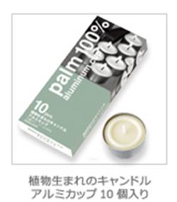 カメヤマ(Kameyama) エコキャンドル10個入(植物原料100%)アルミカップ入リ【アロマバーナー用キャンドル・天然・ススがでない】