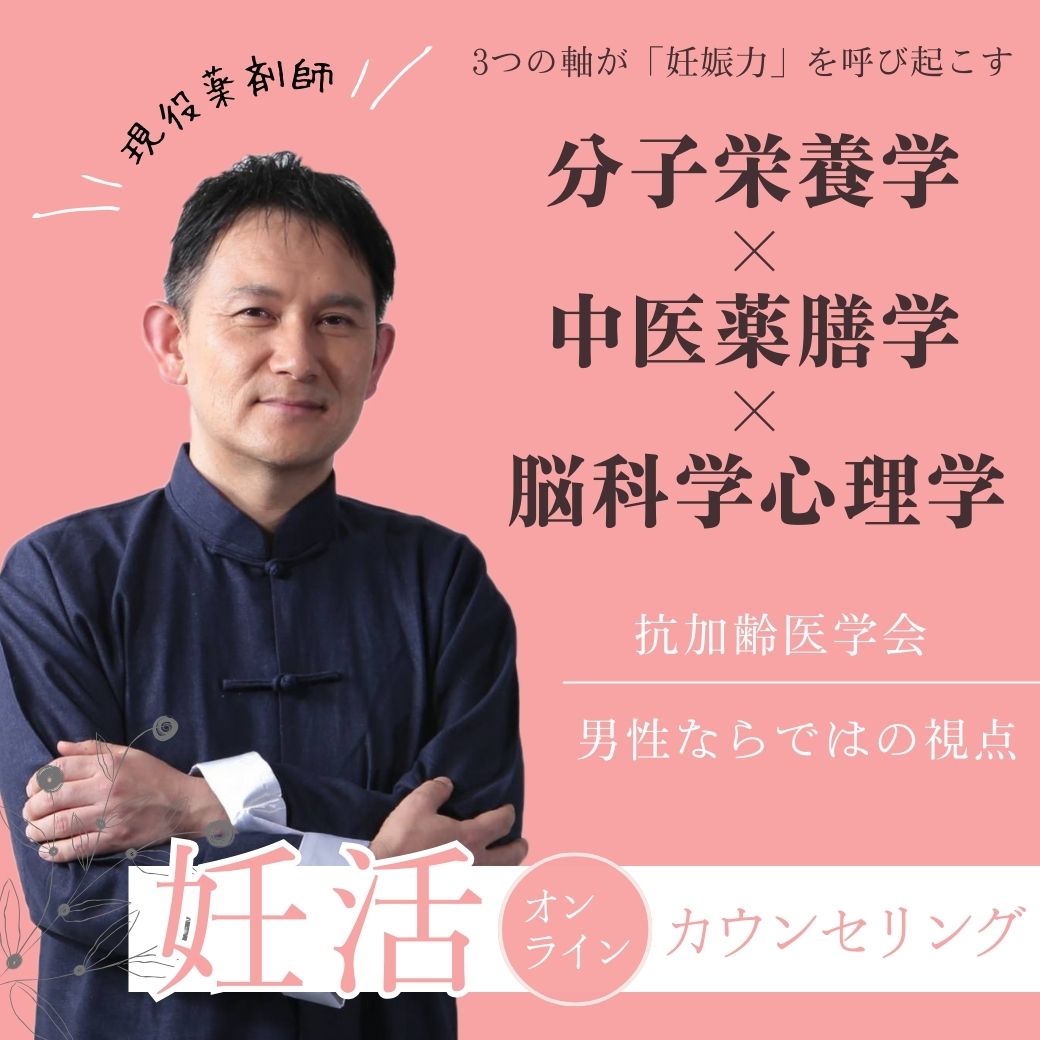 オンライン妊活カウンセリング「ここ×カラ」井上康一/セミナー講師＆カウンセラー　【カウンセリング90分】