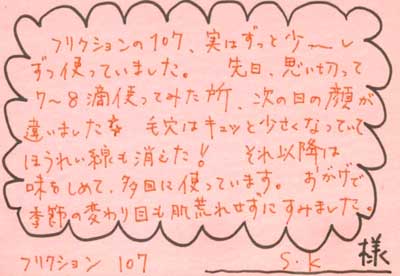 フリクションオイル107