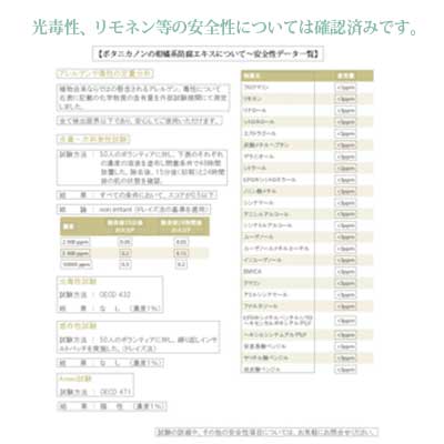 ボタニカルファクトリー