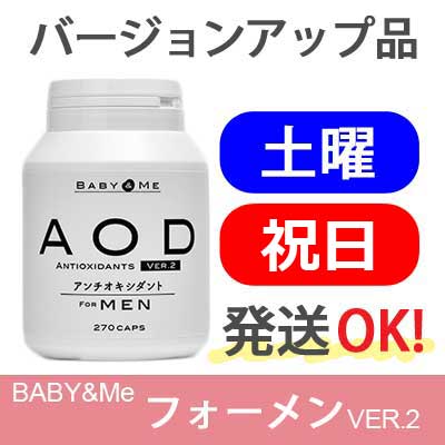 【楽天ID決済可・日曜以外発送OK】ベイビー＆ミー（Baby & Me）for men アンチオキシダント【お子さんを望む男性に・サプリメント・男性不妊・活力・元気・パートナーズ】