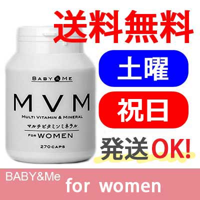 【楽天ID決済可・日曜以外発送OK】新ベイビー＆ミー（Baby & Me）for women マルチビタミン&ミネラル 【妊娠を望む女性に・不妊・妊娠中・授乳中の女性に・パートナーズ】