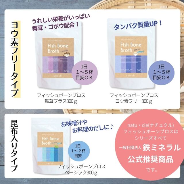 ナチュクル(natu・cle) フィッシュボーンブロス 舞茸プラス（お徳用1kg
