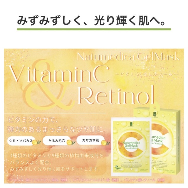 ナチュメディカ(NATUMEDICA) ゲルシートマスク(ビタミンC&レチノール)バラ1枚(Natumedica Gal Mask)【保湿パック】