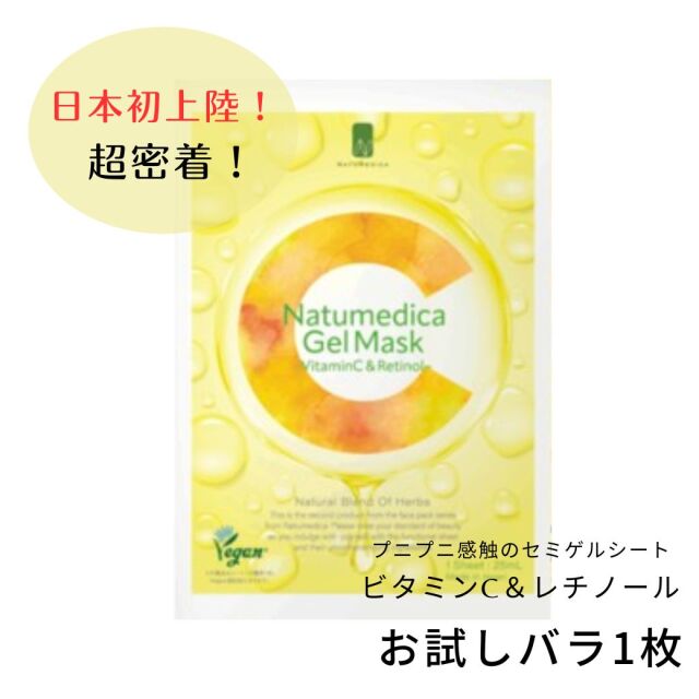 ナチュメディカ（NATUMEDICA）　ゲルシートマスク（ビタミンC＆レチノール）バラ1枚（Natumedica Gal Mask）【保湿パック】
