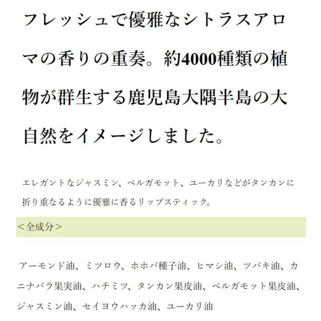 ボタニカノン(BOTANICANON)リップスティック シトラス&ハニー 【ボタニカルファクトリー・鹿児島・国産・オーガニック化粧品】【メール便】