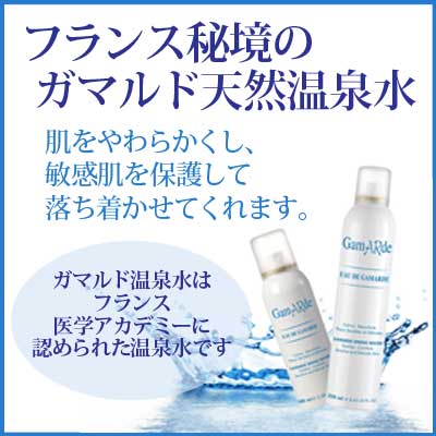 【正規輸入品】 ガマルド(GamARde) クレーム イドラタン リッシュ(フェイシャルクリーム)【フランス・温泉水・がまるど・オーガニック】