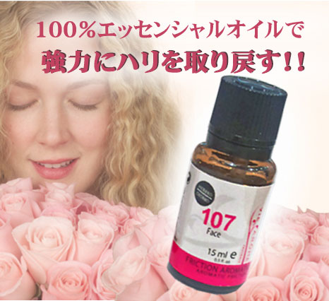 【送料無料】 ヴィアローム(Vie arome) フリクションオイル 107 15ml【メール便限定】