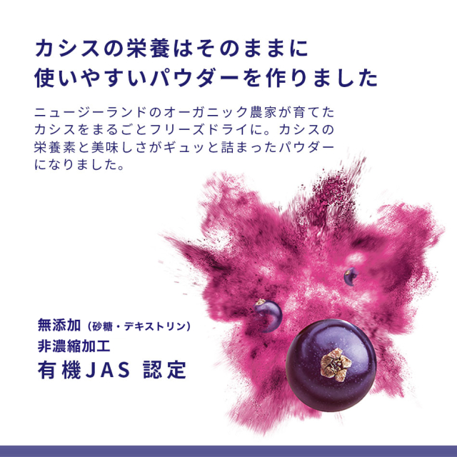 有機JAS カシスパウダー 200g ヴァイベリー(ViBERi) カズレーザー 活性酸素 ニュージーランド ビベリ