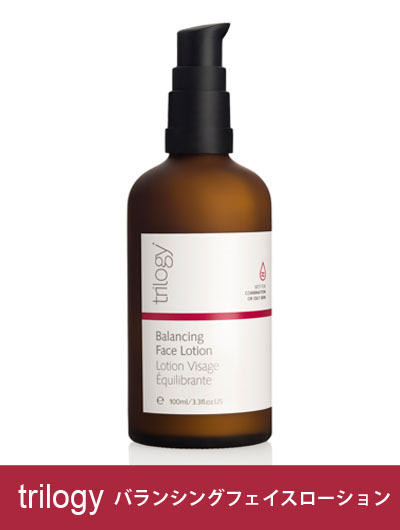 トリロジー(trilogy)  バランシングフェイスローション【クリーム・乳液・オーガニック・コスメ・ローズヒップ・保湿・軽い・ライト】