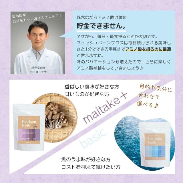 ナチュクル(natu・cle) フィッシュボーンブロス 混合10+1袋セット(ベーシック6個+舞茸5個)【まいたけ・アミノ酸・ペプチド・タンパク質・たんぱく質】