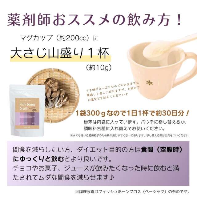 ナチュクル(natu・cle) フィッシュボーンブロス 混合10+1袋セット(ベーシック6個+舞茸5個)【まいたけ・アミノ酸・ペプチド・タンパク質・たんぱく質】