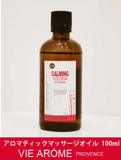 ヴィアローム(Vie arome) アロマティックボディオイル カーミング 100ml 【体用・オーガニック・リラックス・石油系不使用】