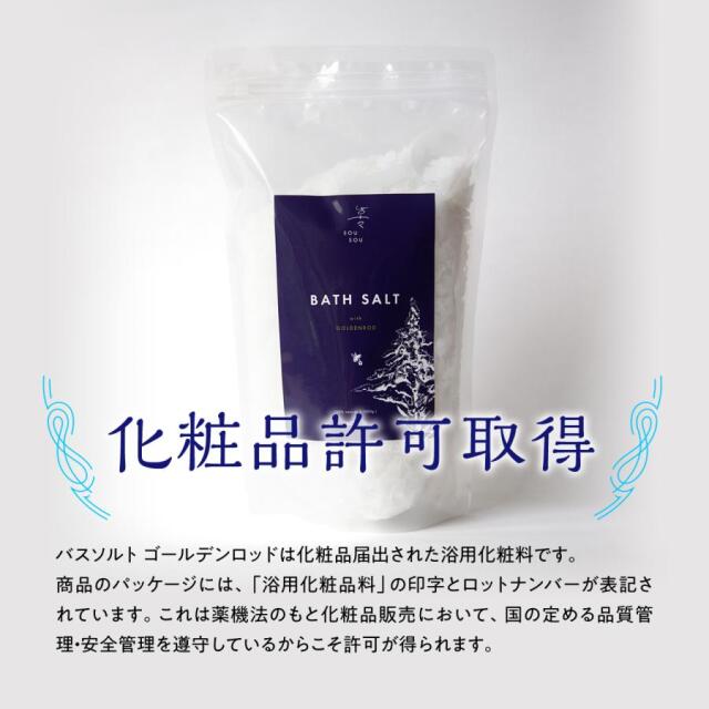 草々(SOU SOU) バスソルト ゴールデンロッド 1000g 【マグネシウム 世界初 植物エキス 計量スプーン付 塩素除去 美容 化粧品 雑草 セイタカアワダチソウ エプソムソルト】