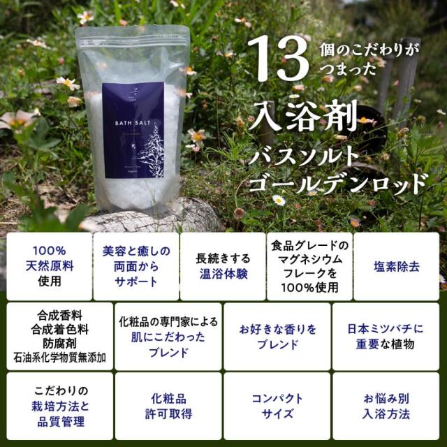 草々(SOU SOU) バスソルト ゴールデンロッド 1000g 【マグネシウム 世界初 植物エキス 計量スプーン付 塩素除去 美容 化粧品 雑草 セイタカアワダチソウ エプソムソルト】