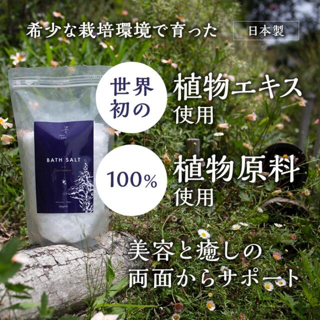 草々（SOU SOU）　バスソルト ゴールデンロッド 1000ｇ　【マグネシウム 世界初 植物エキス 計量スプーン付 塩素除去 美容 化粧品 雑草 セイタカアワダチソウ エプソムソルト】