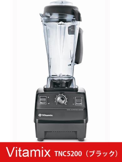 VITAMIX バイタミックス VMO 111 TNC5200 レシピ3冊付き