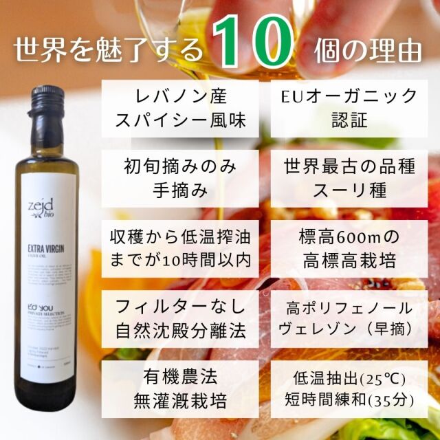 ザジェッド(Zejd) エクストラヴァージンオリーブオイル500ml 【レバノン産】