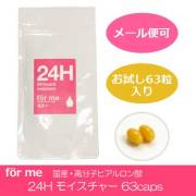 【終売】フォーミー(for me)24Hモイスチャー　国産・高分子ヒアルロン酸 うるおい実感パウチ　63cap【サプリメント・保湿・ハリ】